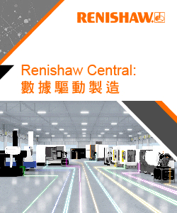 Renishaw 將於 TIMTOS 釋放「數據驅動製造」的威力