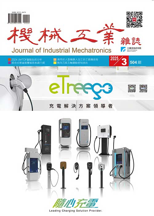 【2025年03月號503期】工具機與控制器技術專輯