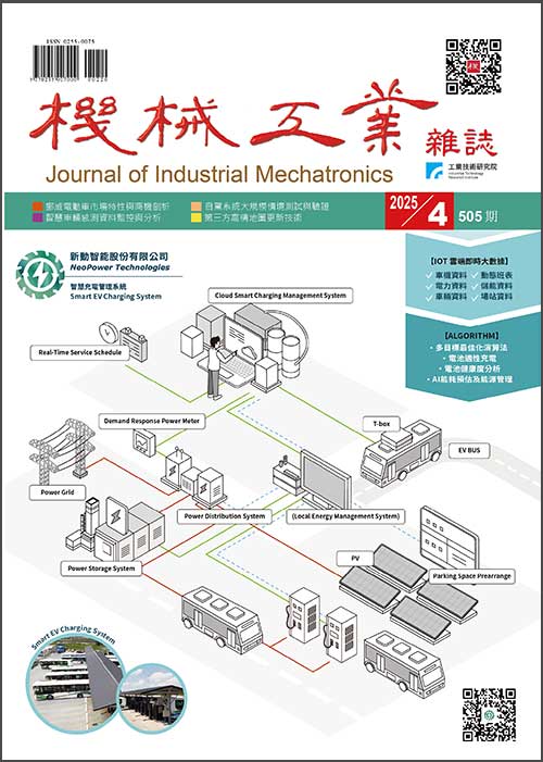 【2025年04月號505期】智慧綠能車輛技術專輯