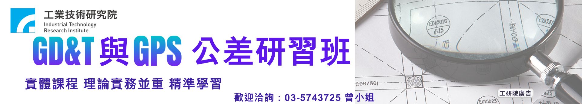 公差研習班