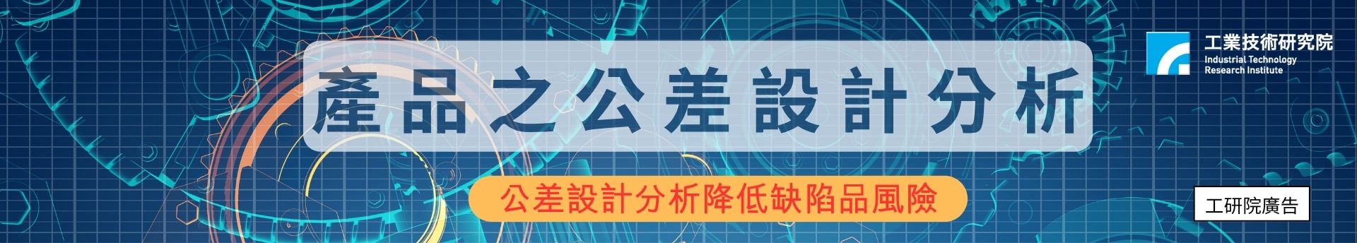 產品之公差設計分析