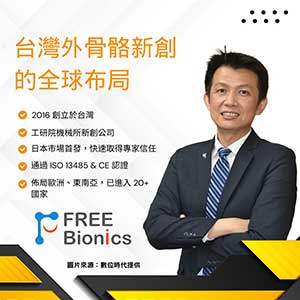 台灣科技輔具公司福寶打入日本的秘密