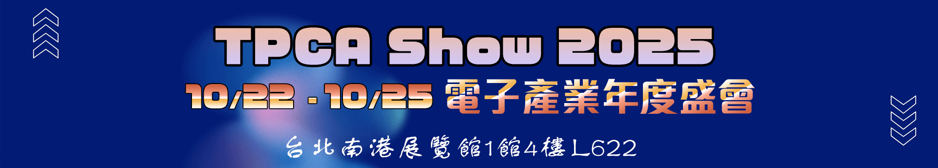 TPCA Show 2025 10/22-10/25 | 台北南港展覽館
