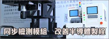 顯微干涉同步檢測模組