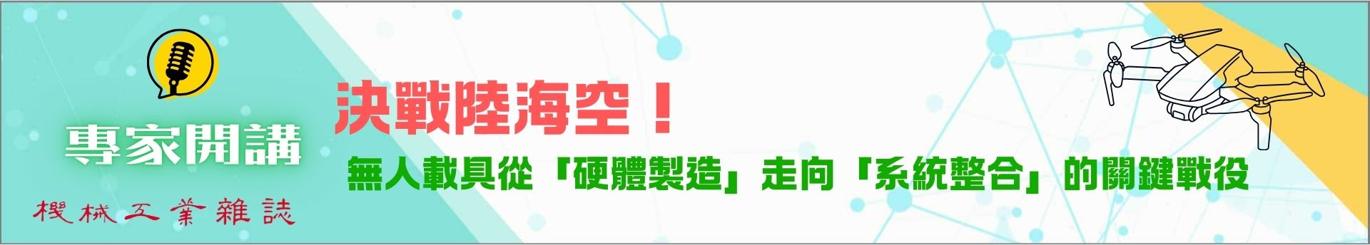 看不見的微小誤差　決定工具機的大精度！