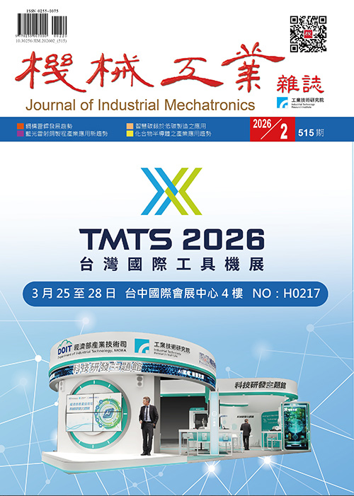 【2026年02月號515期】雷射應用與數位轉型技術專輯