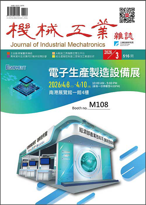 工具機與控制器技術專輯