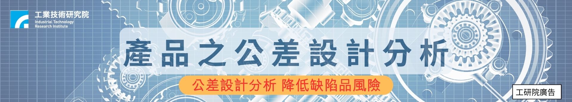 產品之公差設計分析