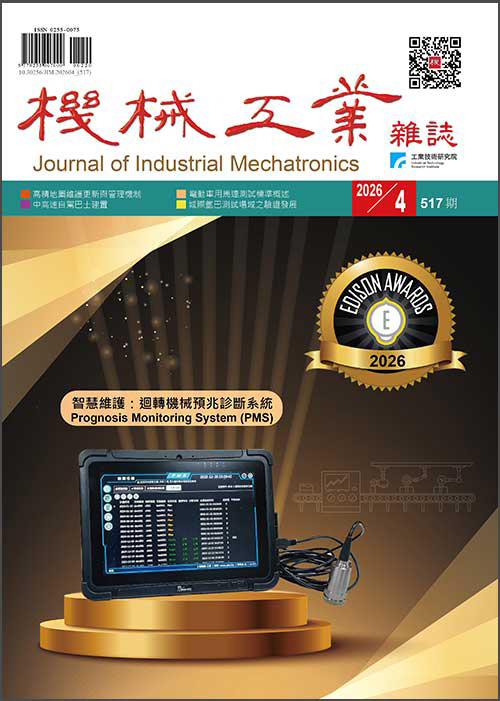 智慧綠能車輛技術專輯