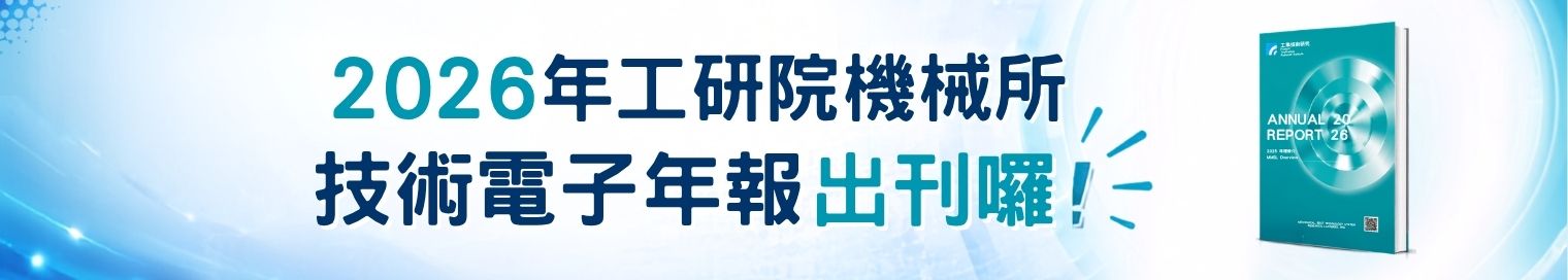 2026 MMSL 技術年報