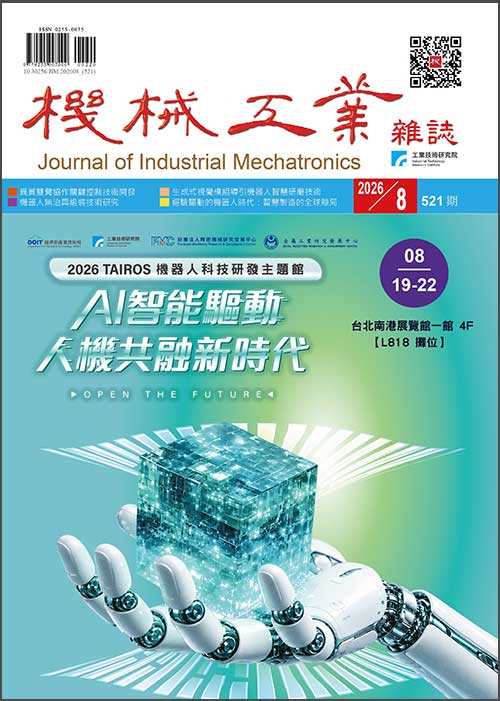 智慧機器人技術專輯