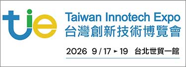 2026台灣創新技術博覽會