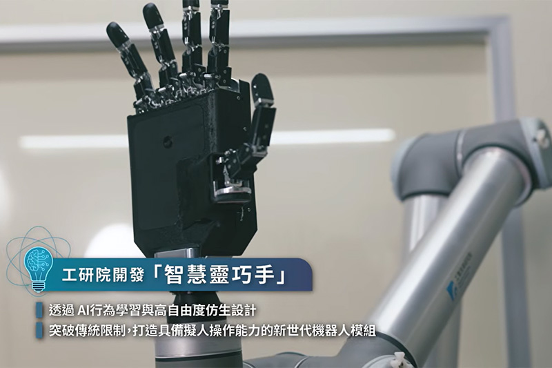 【影音專區】模組化靈巧手：讓機器人擁有一雙會學習的手
