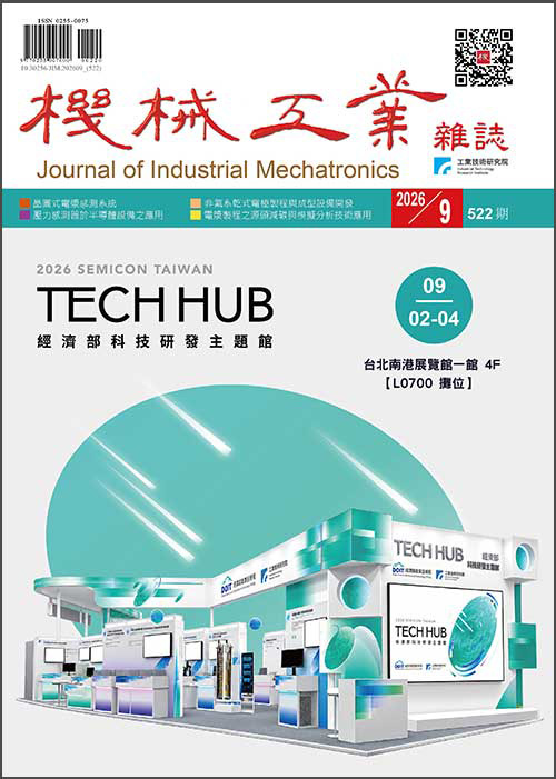 半導體與光電產業設備技術專輯