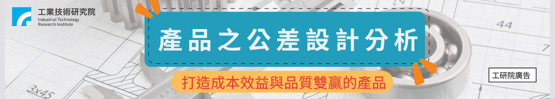 產品之公差設計分析