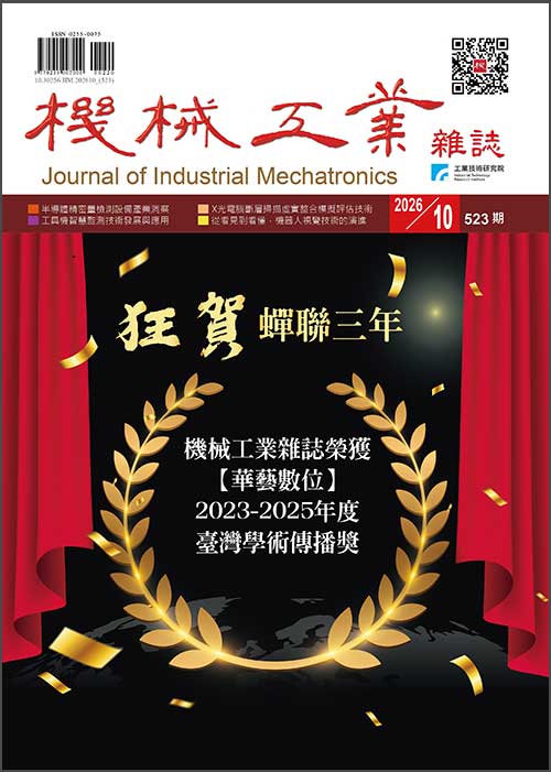 高精密量測技術專輯