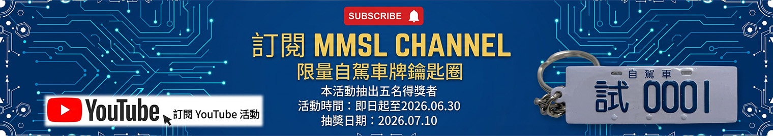 MMSL YouTube訂閱活動