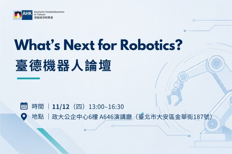 臺德機器人論壇