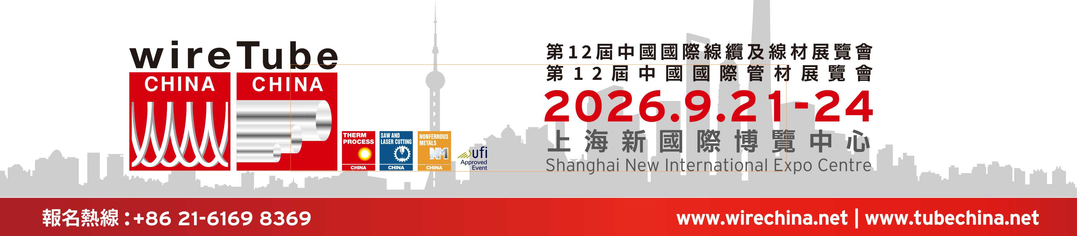 第12屆中國國際線覽及線材展覽會