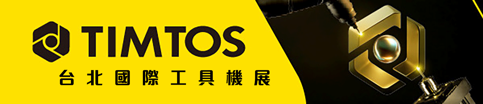 2027工具機展