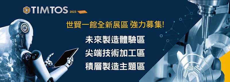 2023-TIMTOS-pre.jpg