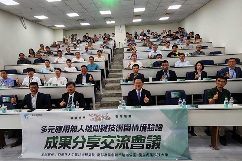 工業技術研究院機械與機電研究所、南部產業創新策略辦公室與虎尾科技大學共同主辦「多元應用無人機關鍵技術與情境驗證成果分享交流會議」，針對AI飛控、資安模組、應用實證等議題交流