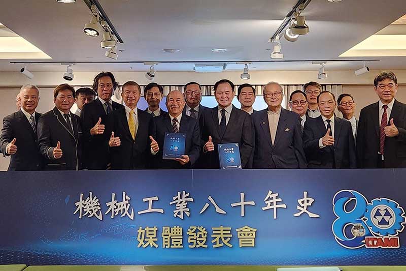 機械公會舉行機械工業八十年史發表會。