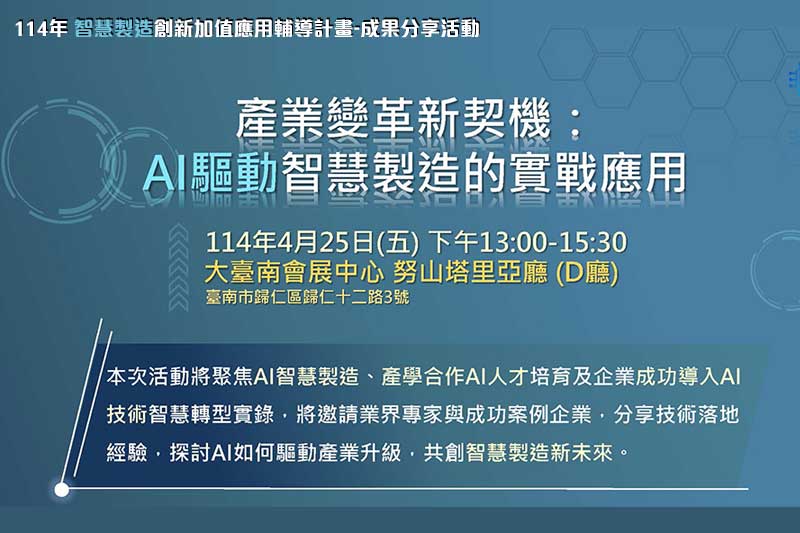 20250425-Smart-Manufacturing-Innovation-Value-added-Application-Coaching-Program.jpg