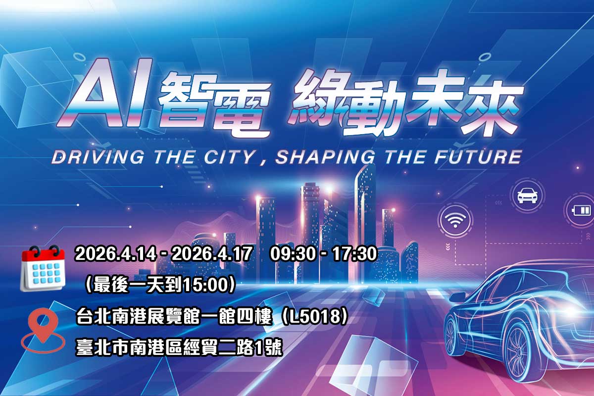 2026-EmobilityTaiwan-event.jpg