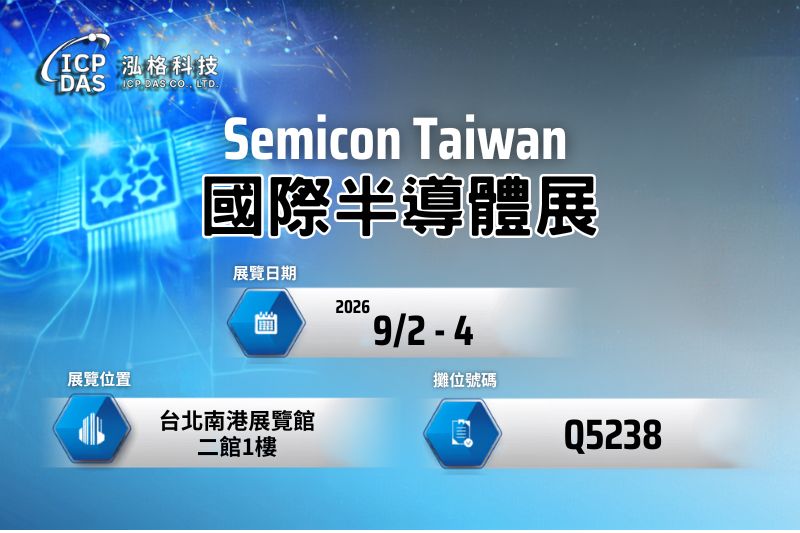 2026-semi-icpdas-pre-01.jpg