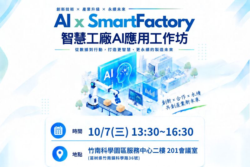 20261017-smartfactory.jpg