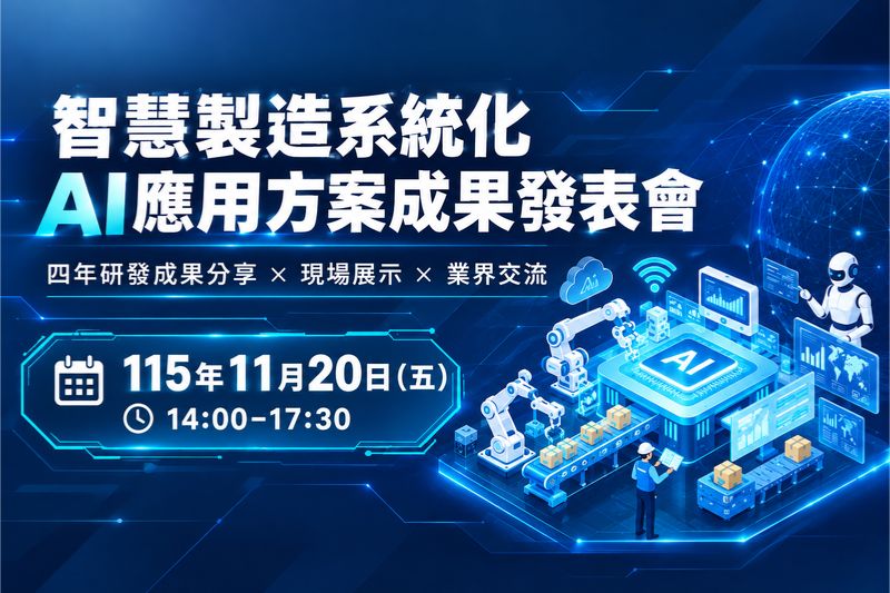 20261028_smart-manufacturing-ai-solutions-launch.jpg