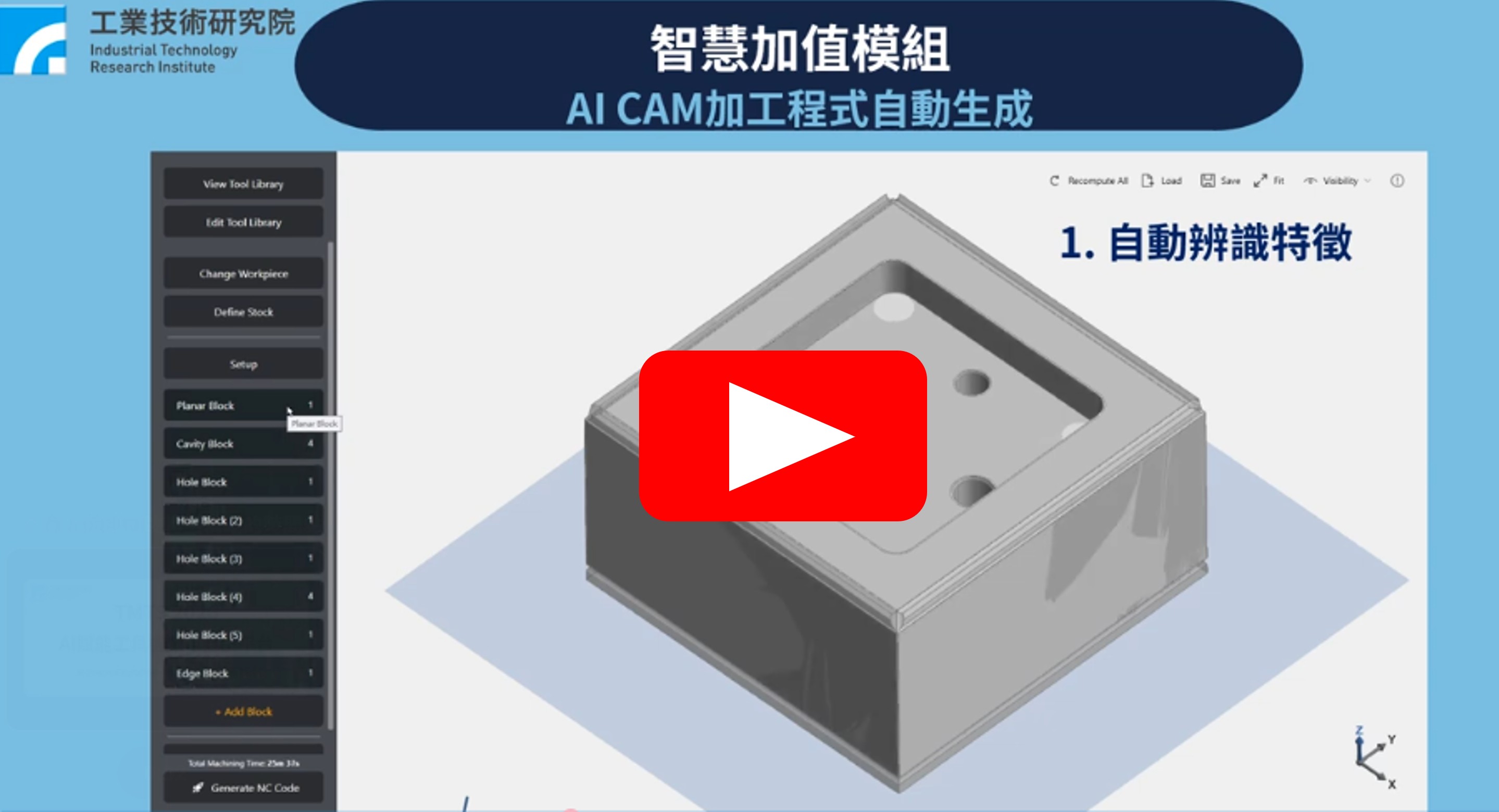  AI賦能工具機數位雙生平台