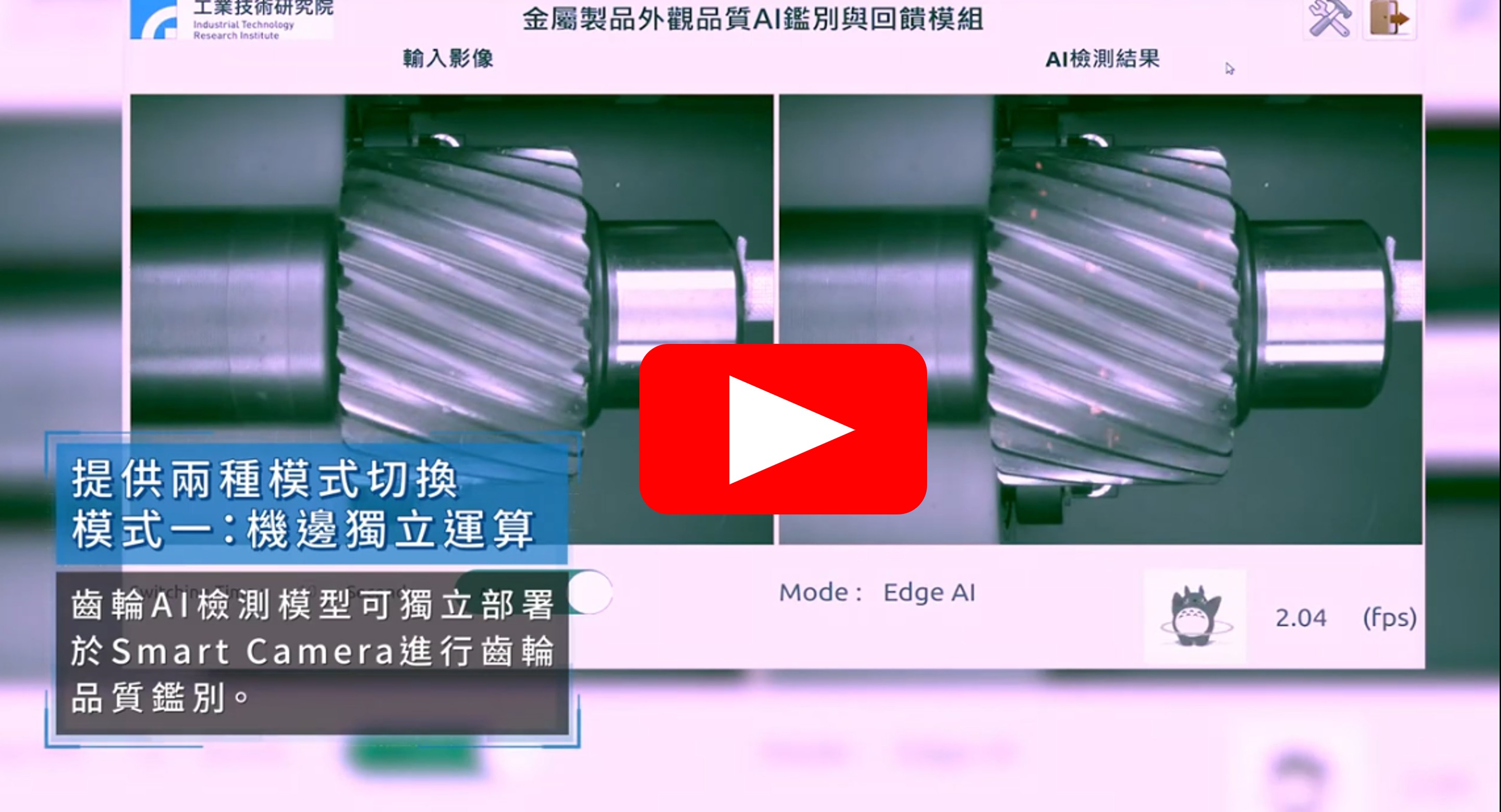 金屬製品外觀品質AI鑑別與回饋模組