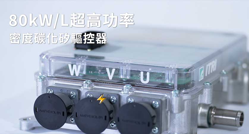 2025-TIE-80kwl-SIC-motor-traction-inverter.jpg