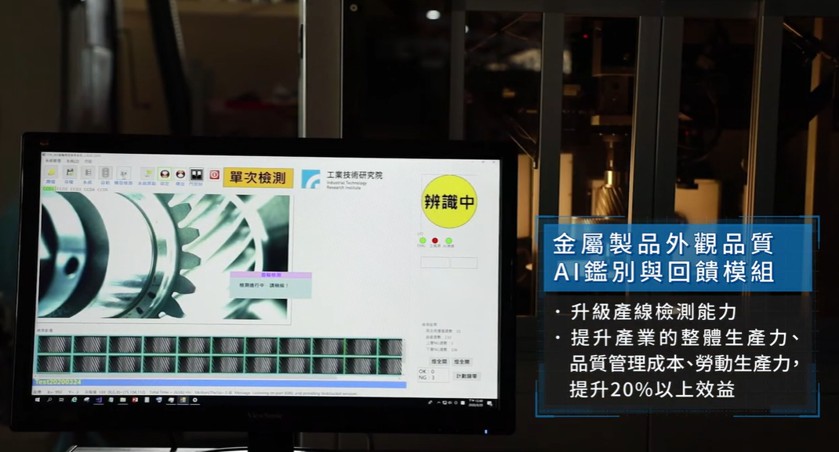 Metal-product-appearance-quality-AI-identification-and-feedback-module.jpg