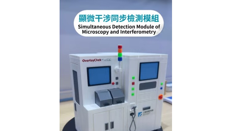 Microscopic-interference-synchronous-detection-module.jpg