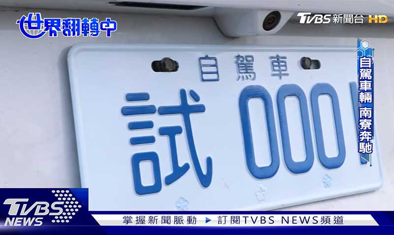 itri-Self-driving-car-tvbs-2020.jpg