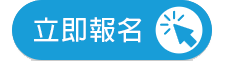 2025智動未來:AI×機器人產業應用研討會報名