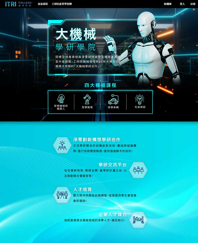 訓練課程開發